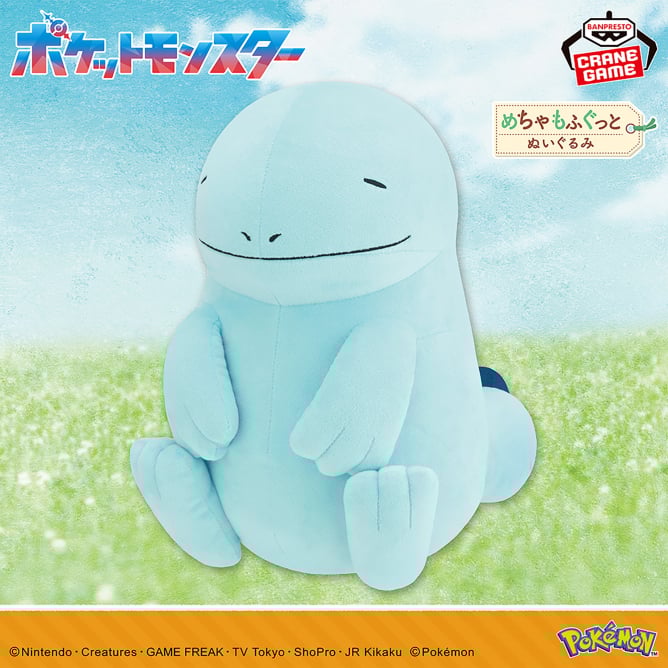 ポケットモンスター めちゃもふぐっとぬいぐるみ~ヌオー~のほほんver.