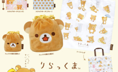 リラックマ ガチャガチャ