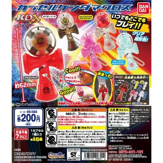 カプセルケンダマクロス