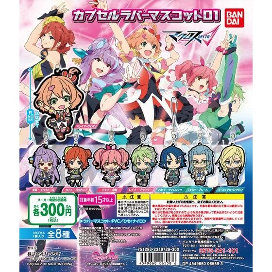 マクロスΔ(デルタ) カプセルラバーマスコット01