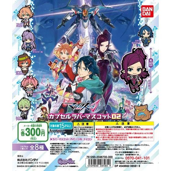 マクロスΔカプセルラバーマスコット02