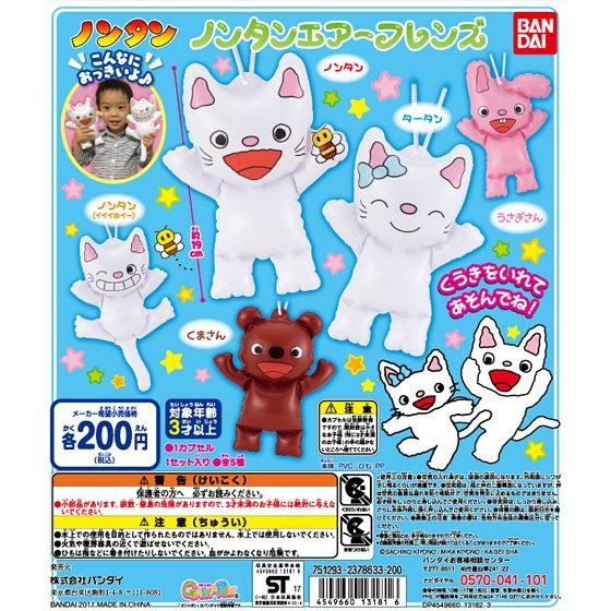 ノンタン エアーフレンズ