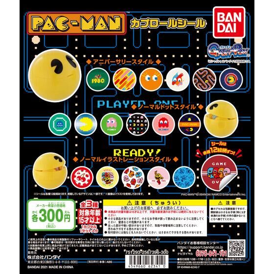 パックマン　カプロールシール