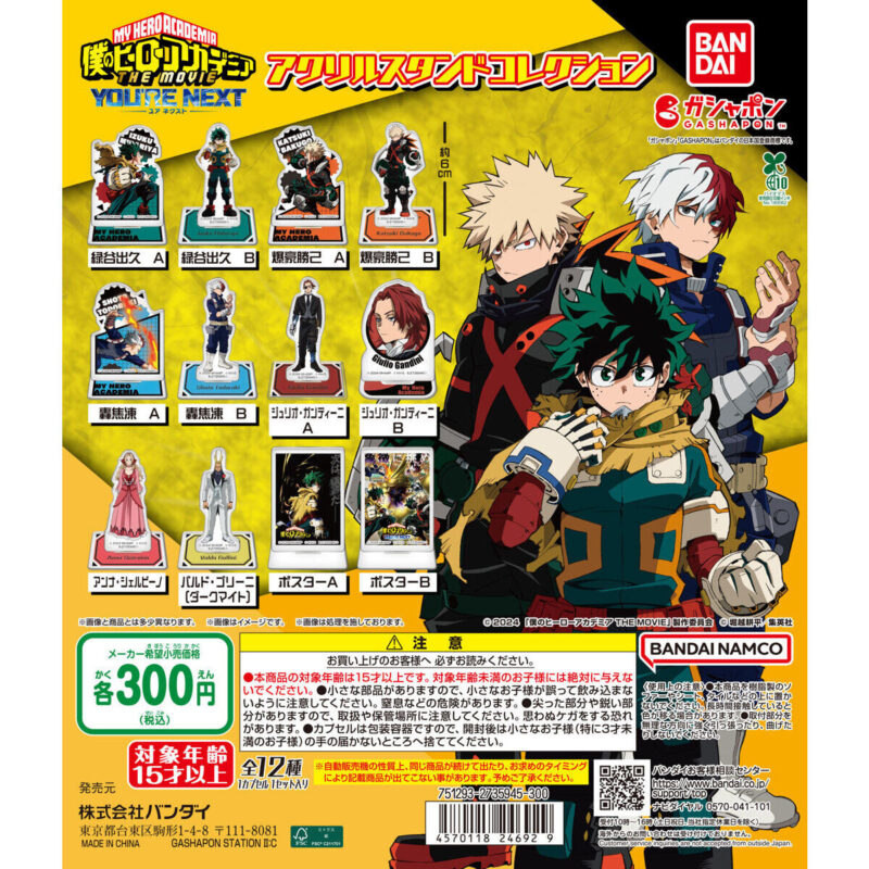ヒロアカ おねむたん 轟焦凍 ガチャ 僕のヒーローアカデミア standstones おねむたん僕のヒーローアカデミア vol.3