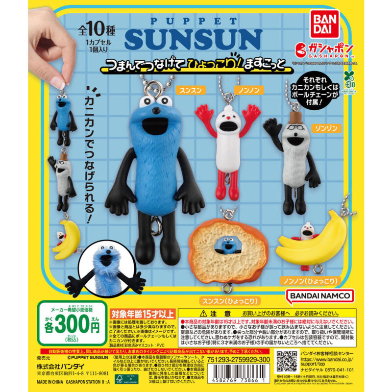 パペットスンスン つまんでつなげてひょっこり！ますこっと