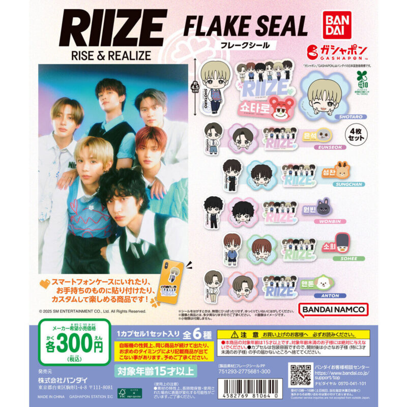 RIIZE フレークシール