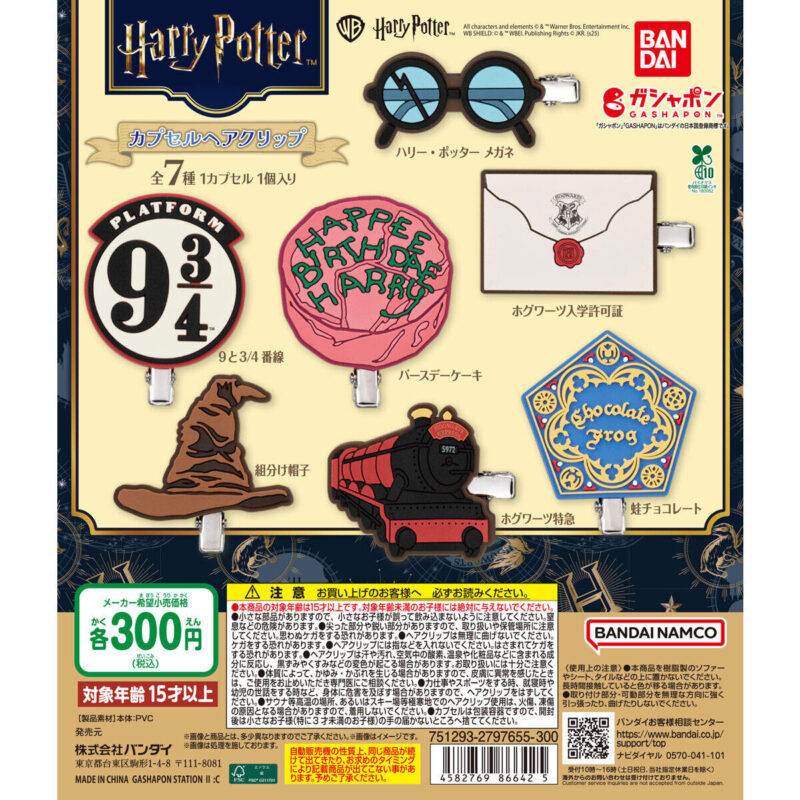 ハリーポッターガチャまとめ売り18個　カプセルトイ Amazon | ハリー・ポッター HONEYDUKES トリートコレクション