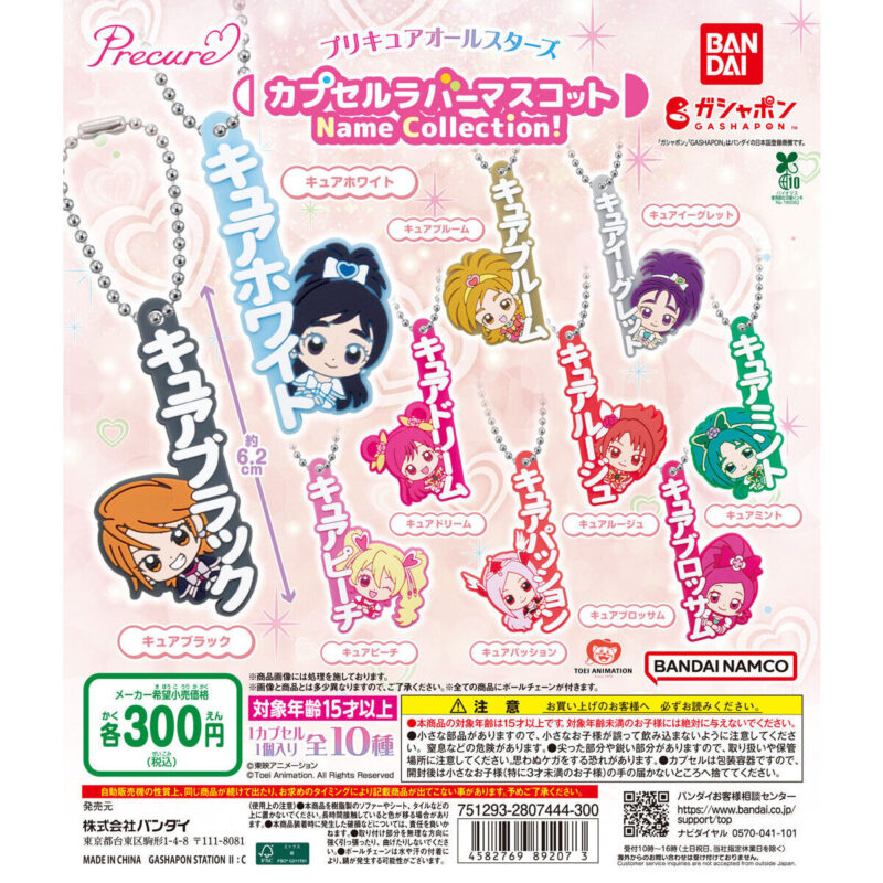 プリキュアオールスターズ カプセルラバーマスコット Name Collection!