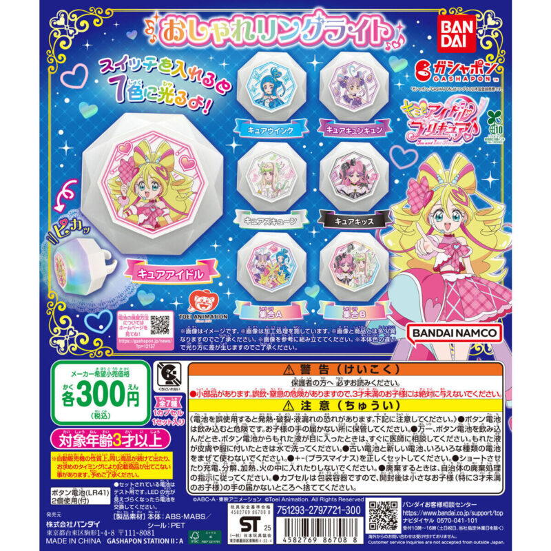 キミとアイドルプリキュア♪ おしゃれリングライト