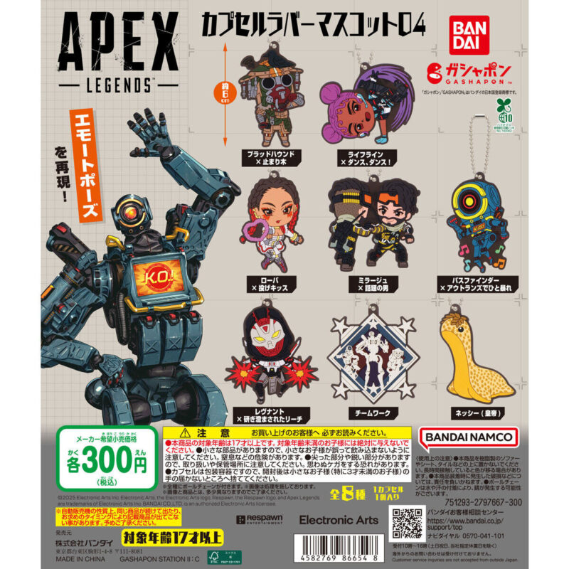 APEX LEGENDS™ カプセルラバーマスコット04