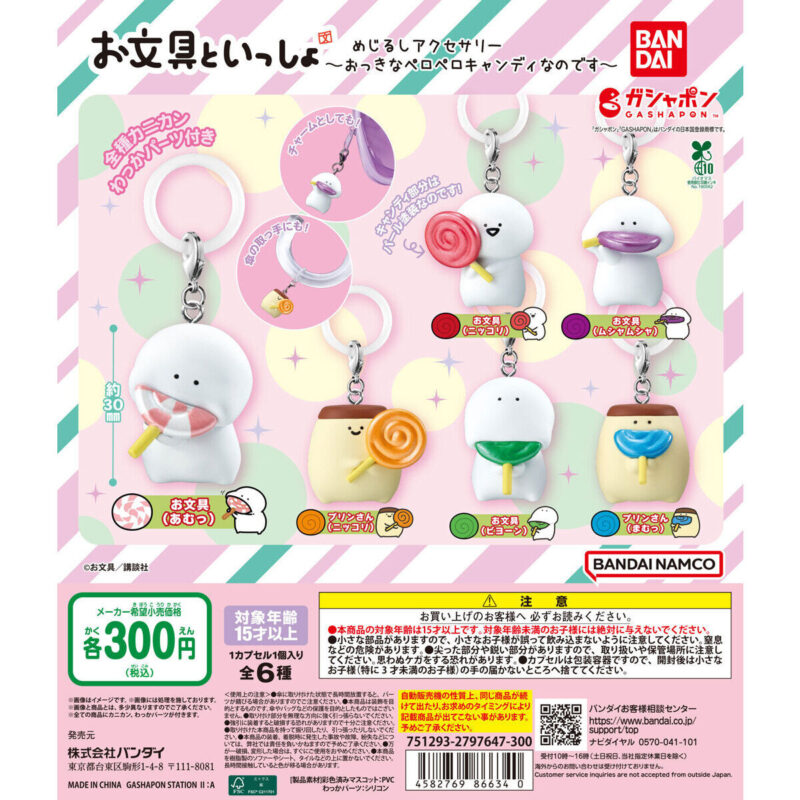お文具といっしょ めじるしアクセサリー ～おっきなペロペロキャンディなのです～
