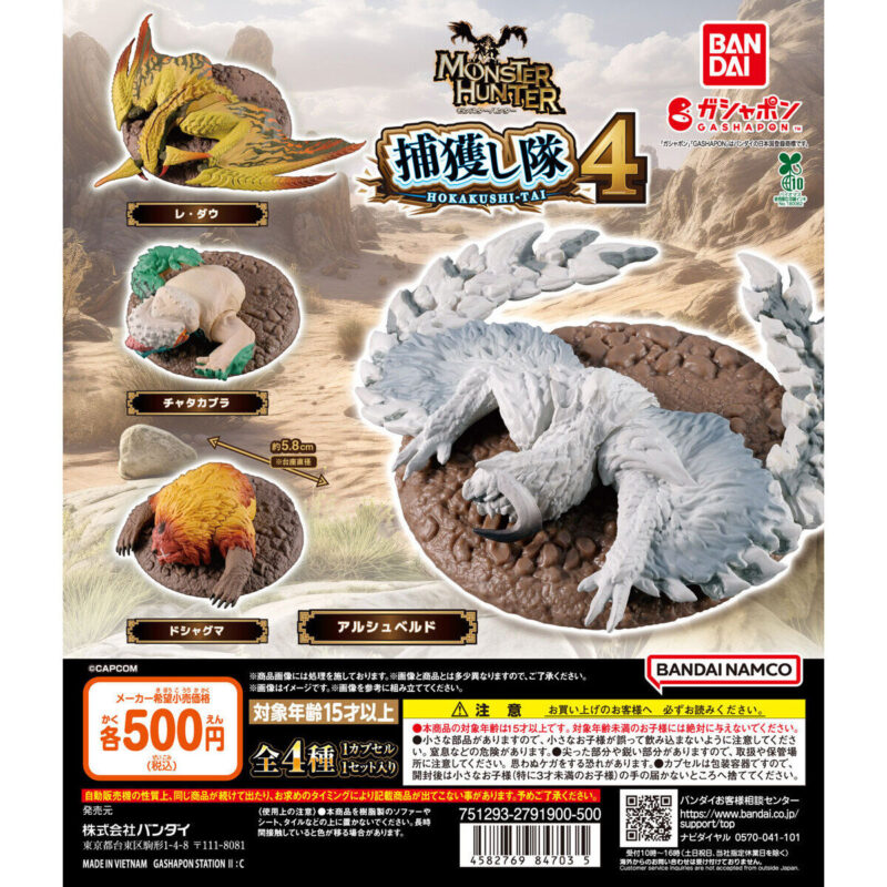 モンスターハンター 捕獲し隊4