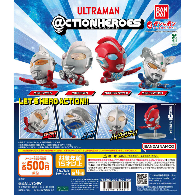 @CTION HEROES ウルトラマン