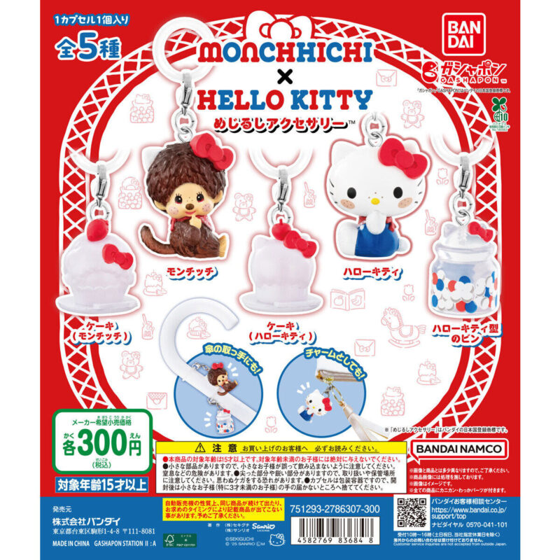 モンチッチ×ハローキティ めじるしアクセサリー