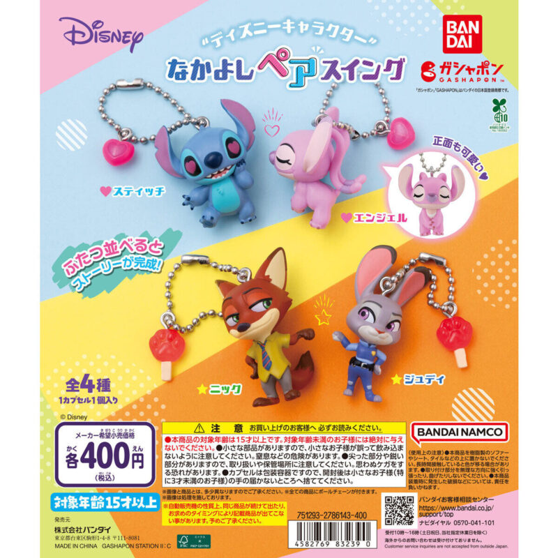 ディズニーキャラクター なかよしペアスイング