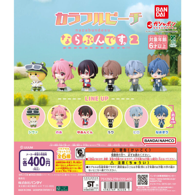 カラフルピーチ ならぶんです。2