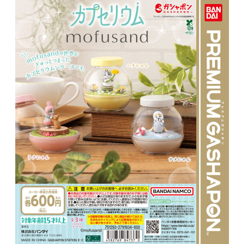 カプセリウム mofusand