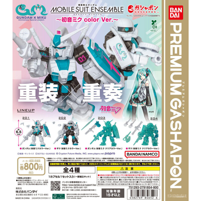 機動戦士ガンダム MOBILE SUIT ENSEMBLE～初音ミク color Ver.～