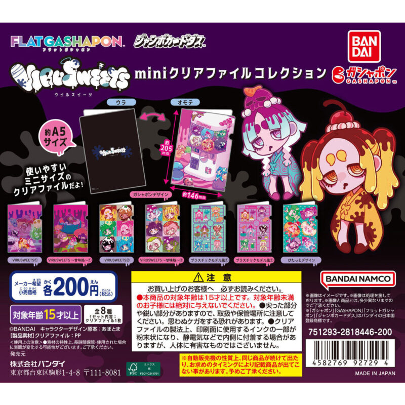 【フラットガシャポン】VIRUSWEETS miniクリアファイルコレクション