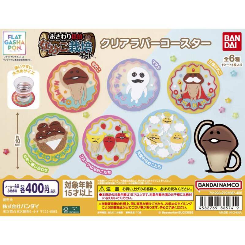 【フラットガシャポン】なめこ栽培キット クリアラバーコースター