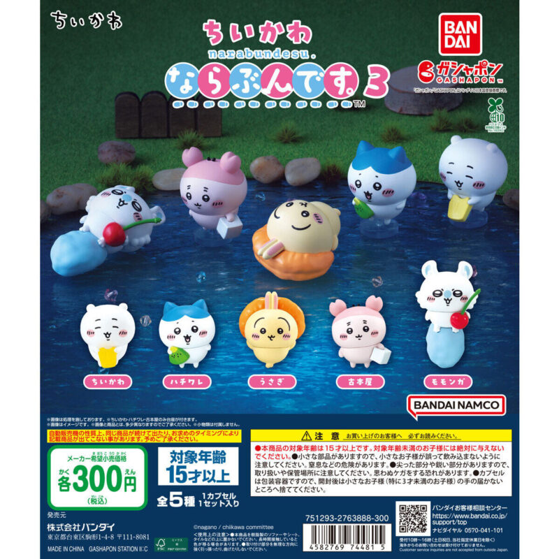 ちいかわ ならぶんです。3