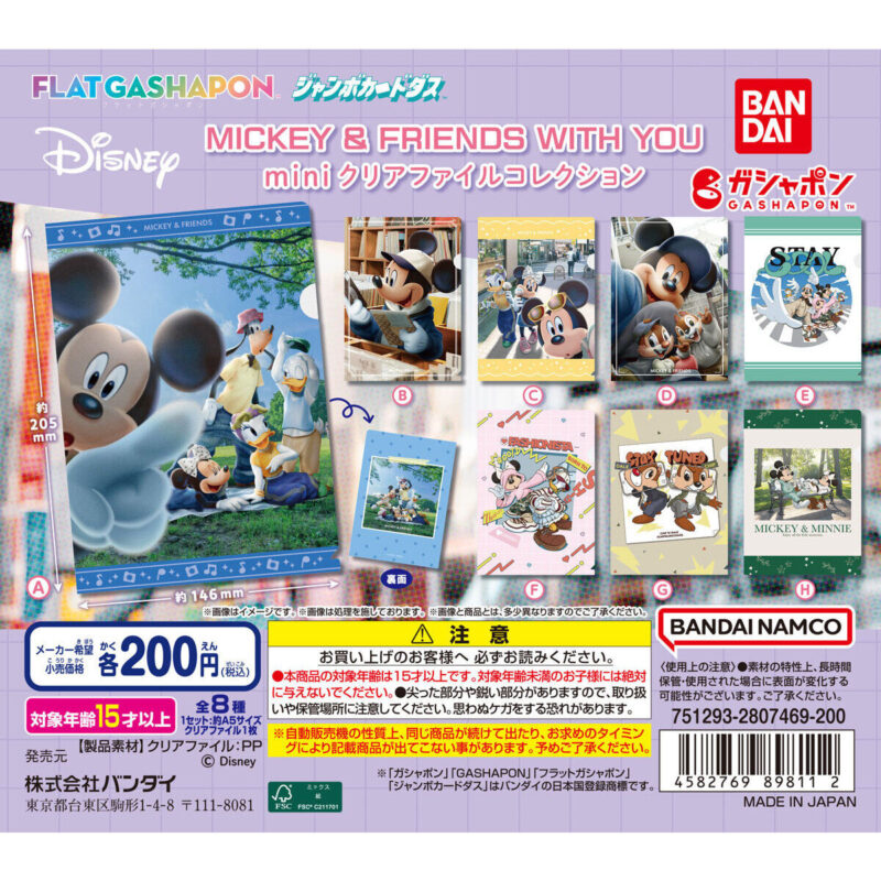 【ジャンボカードダスフラットガシャポン】Disney MICKEY & FRIENDS WITH YOU  miniクリアファイルコレクション