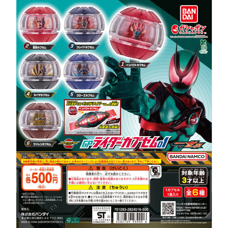 仮面ライダーゼッツ GPライダーカプセム01