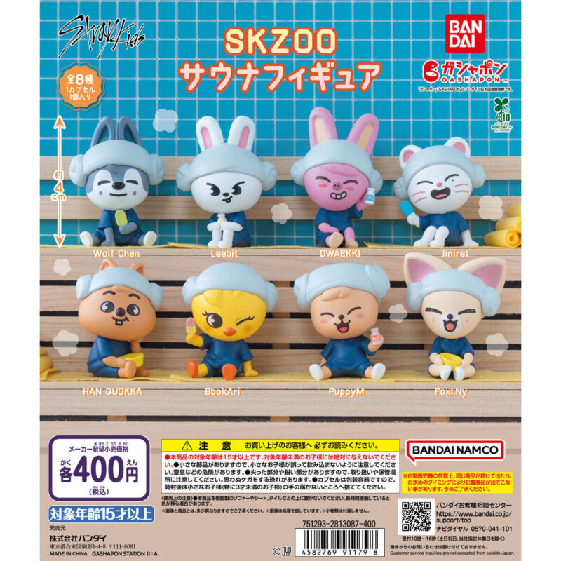 SKZOO サウナフィギュア