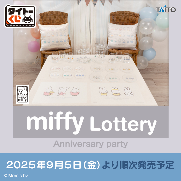 タイトーくじ　ミッフィー　Anniversary party