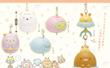 すみっコぐらし ガチャガチャ