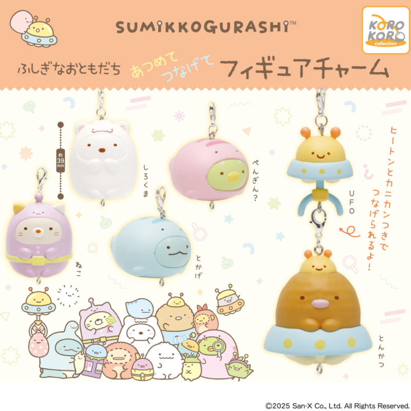 すみっコぐらし　ふしぎなおともだちあつめてつなげてフィギュアチャーム