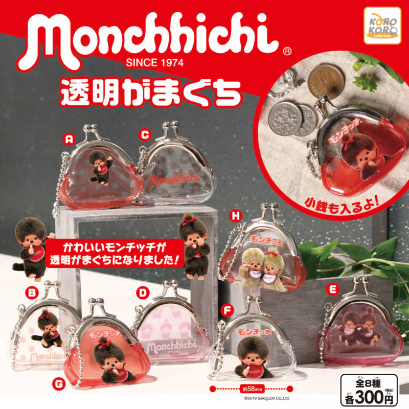 モンチッチ 透明がまぐち