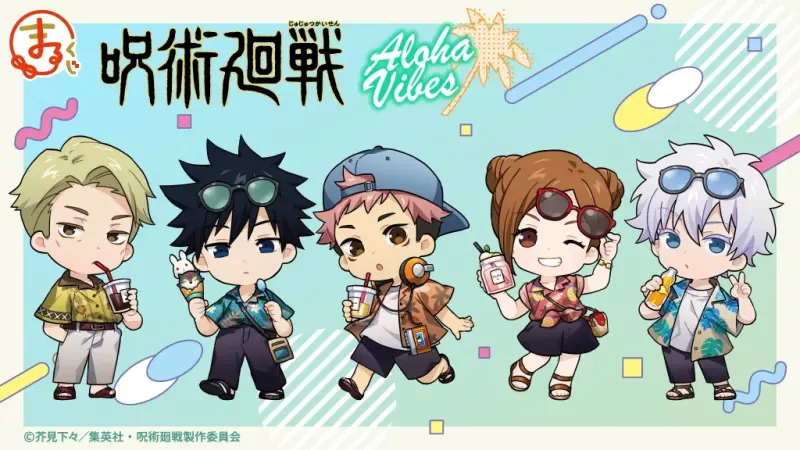 『呪術廻戦』【Aloha vibes】