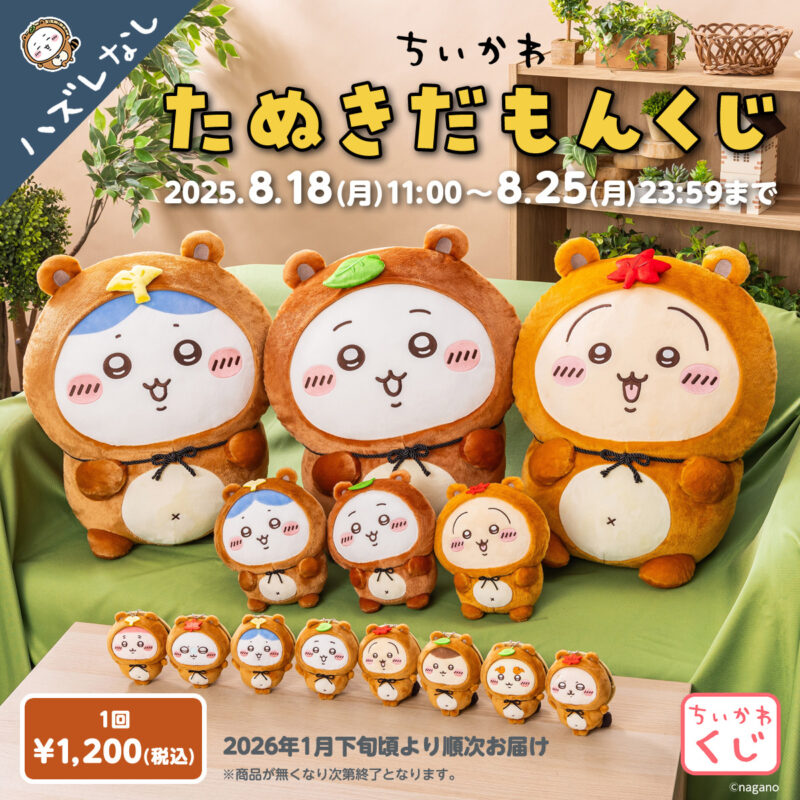 ちいかわ たぬきだもんくじ