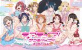 ラブライブ 一番くじ