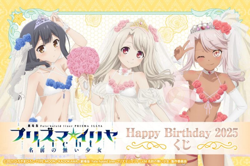 フェイト/グランドオーダー 一番くじ まとめ売り 2025年8月】Fate一番くじ・オンラインくじ・キャラクターくじ