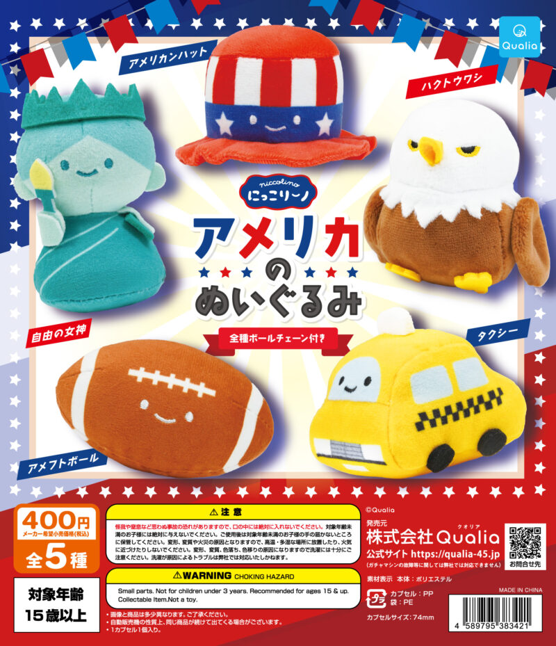 にっこりーノ　アメリカのぬいぐるみ