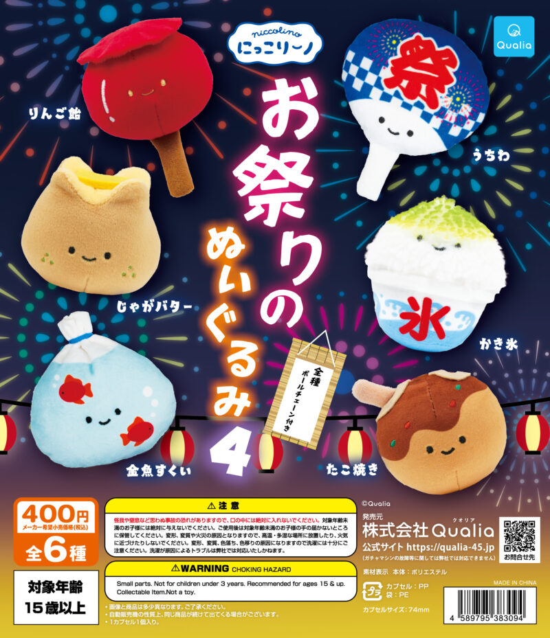 【週末限定価額】【30点】にっこりーノぬいぐるみ セット　まとめ売り 2025年8月】にっこりーノのガチャガチャ新作・発売予定・再販