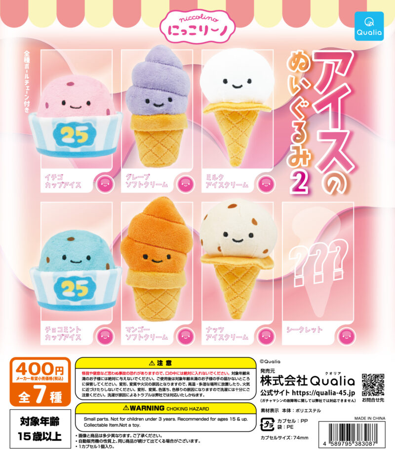 2025年8月】にっこりーノのガチャガチャ新作・発売予定・再販