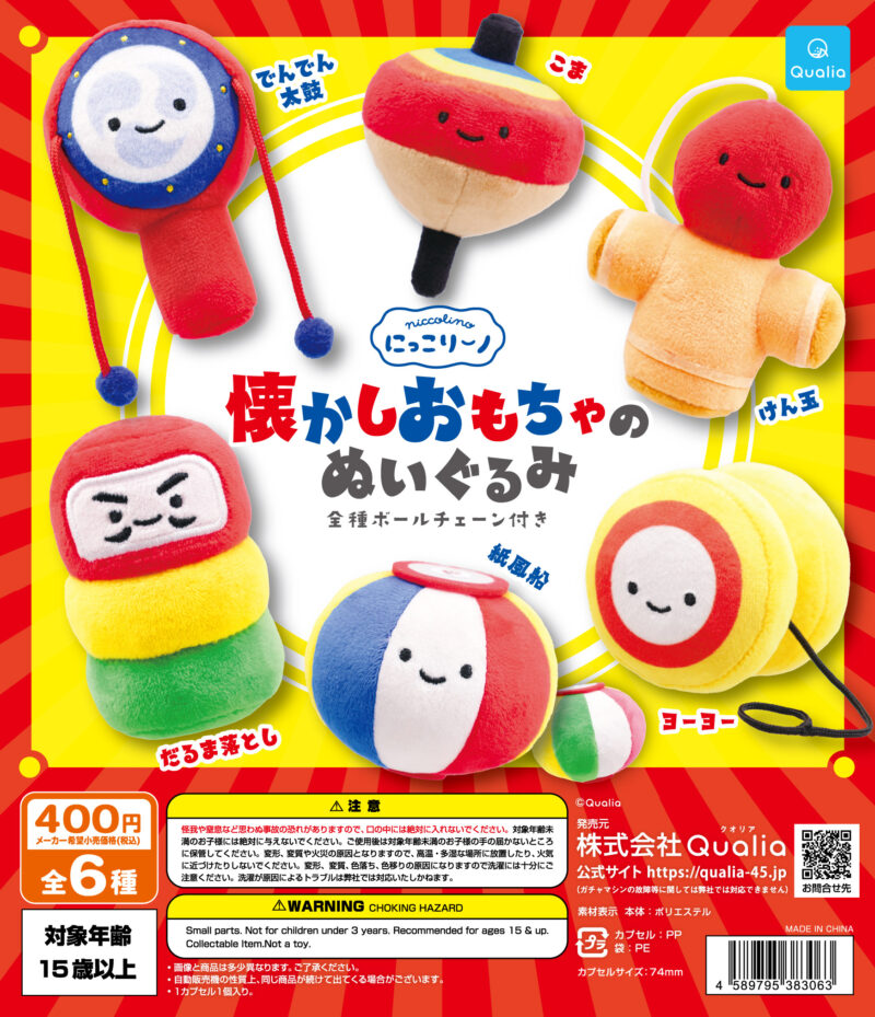 にっこりーノ　ガチャガチャ 2025年8月】にっこりーノのガチャガチャ新作・発売予定・再販
