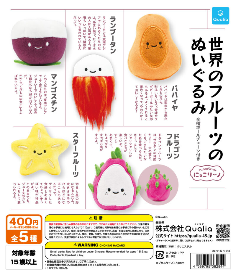 にっこりーノ　いろいろ　まとめ売り　21点セット 2025年8月】にっこりーノのガチャガチャ新作・発売予定・再販