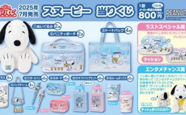 スヌーピー 一番くじ