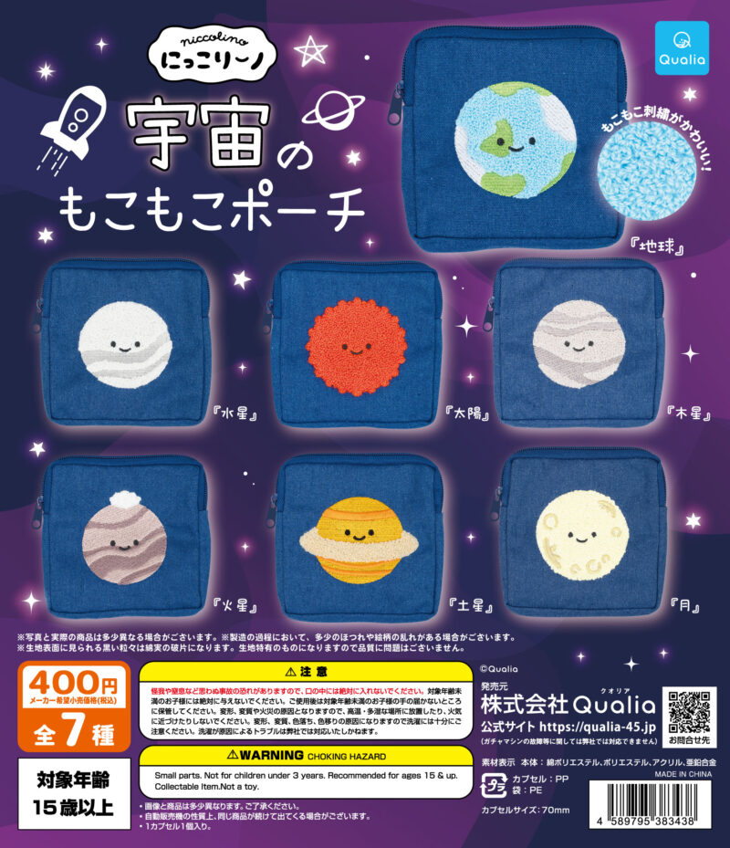 にっこりーノ　宇宙のもこもこポーチ