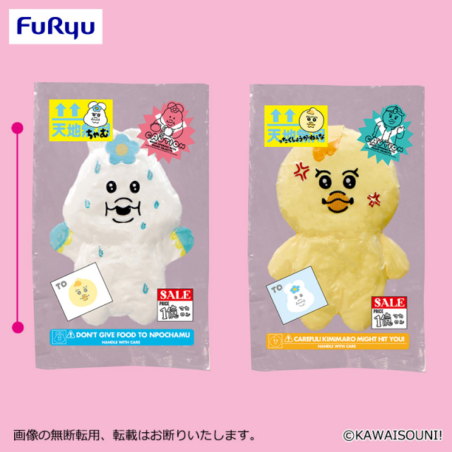 んぽちゃむ 圧縮出荷中!?ぬいぐるみ
