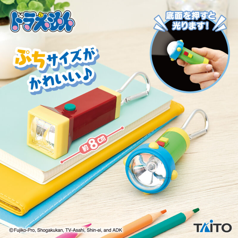 ドラえもん ビッグライト&スモールライトぷち