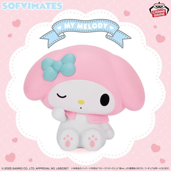 【箱ver.】サンリオキャラクターズ SOFVIMATES~マイメロディ リラックスver.~